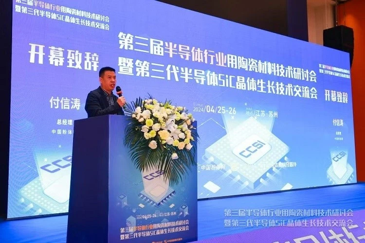 Tianyang Drying participated in the 3rd Semiconductor Industry Ceramic Materials Technology Seminar Tianyang Drying participated in the 3rd Semiconductor Industry Ceramic Materials Technology Seminar